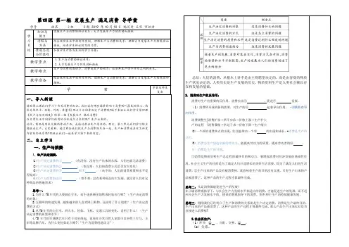4-1 生产与经济制度(导学案)