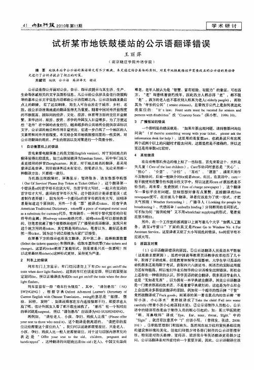 试析某市地铁鼓楼站的公示语翻译错误
