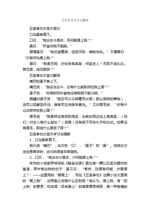五官争功文言文翻译