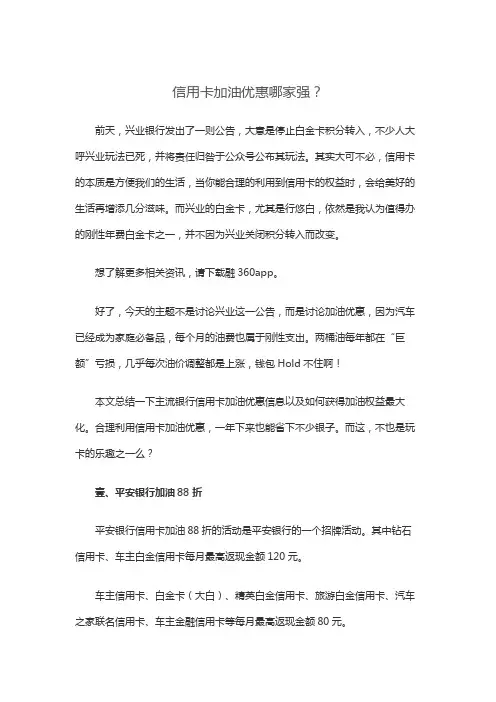 信用卡加油优惠哪家强？
