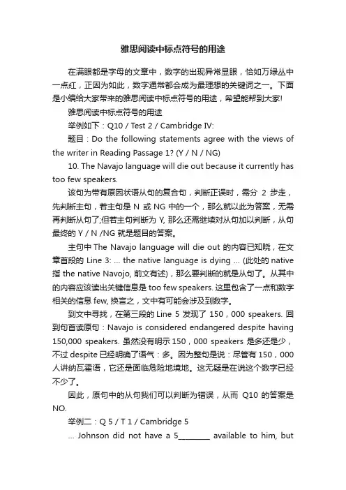 雅思阅读中标点符号的用途