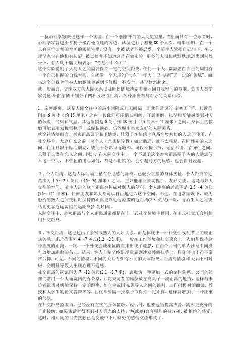 一位心理学家做过这样一个实验
