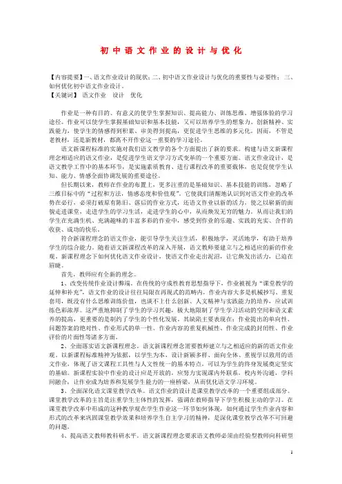 初中语文教学论文 初中语文作业设计与优化