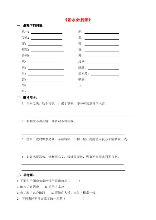 公开课教案教学设计课件苏教初中语文八上《治水必躬亲》 (二)