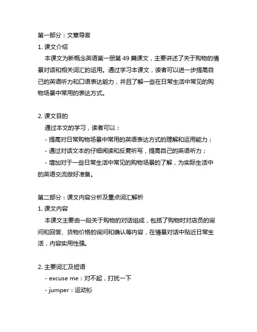 新概念英语第一册课文49课文