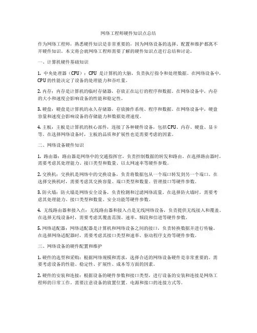 网络工程师硬件知识点总结