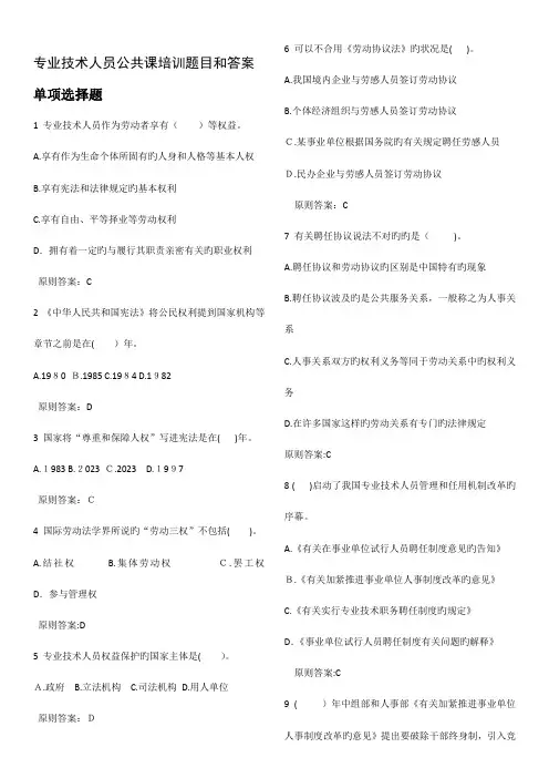 2023年专业技术人员继续教育题目及答案解析