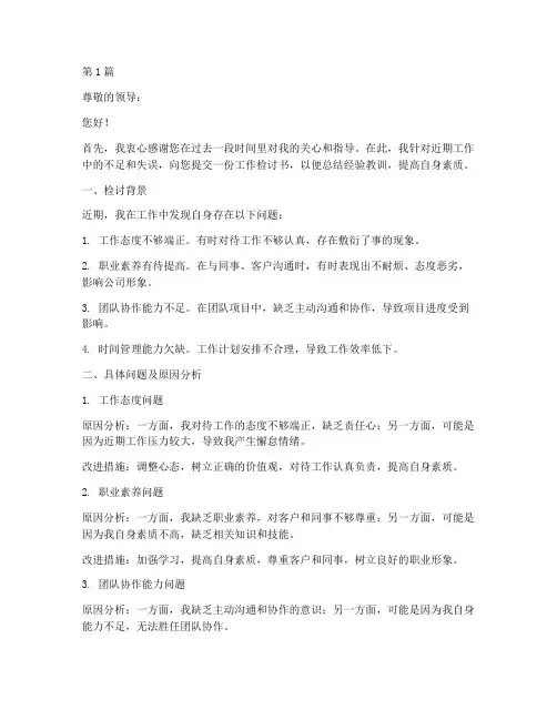 工作检讨书写作范文(3篇)