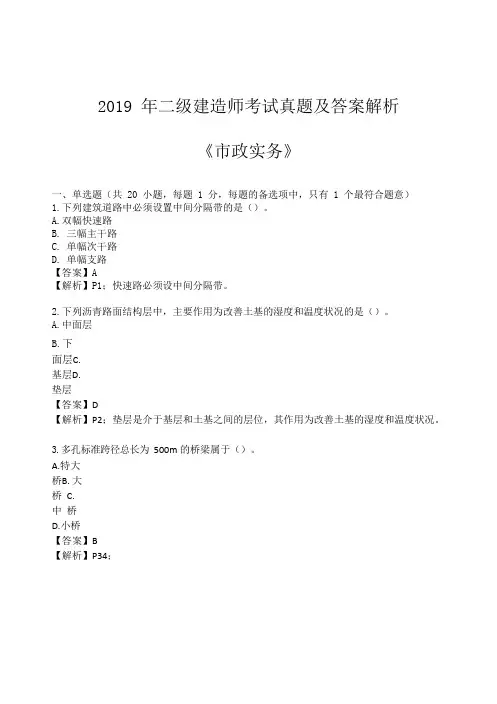 WM_2019二建《市政实务》考试真题及答案解析