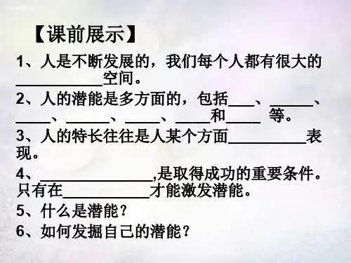 人教版初一上册政治5.0第5课自我新期待PPT课件(3)