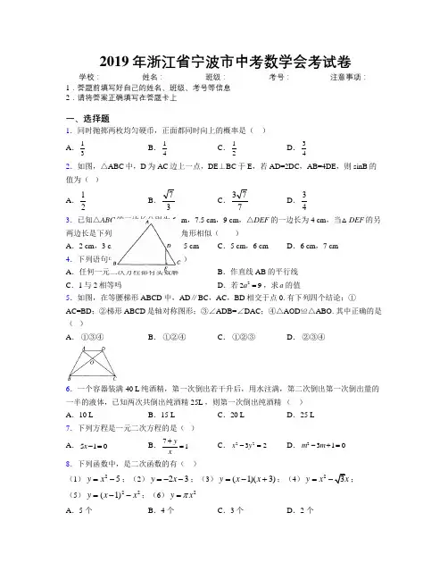 2019年浙江省宁波市中考数学会考试卷附解析