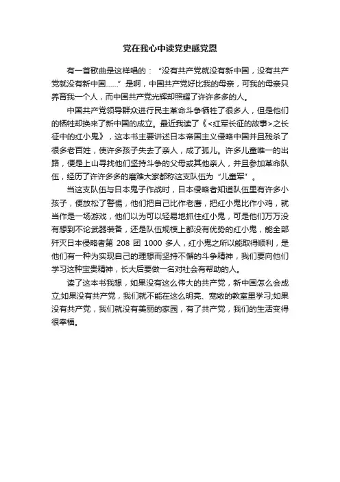 党在我心中读党史感党恩