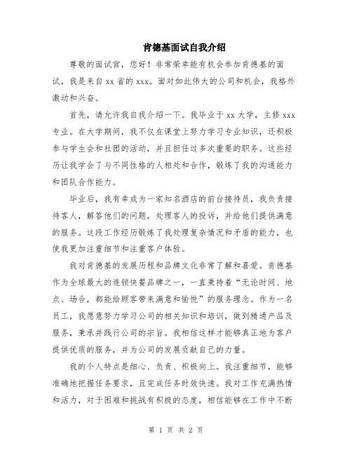 肯德基面试自我介绍