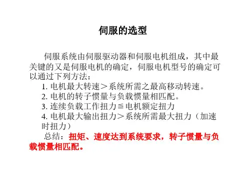 简单滚珠丝杆伺服选型与计算