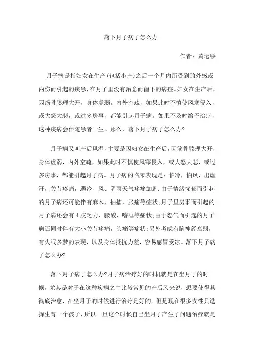 落下月子病了怎么办
