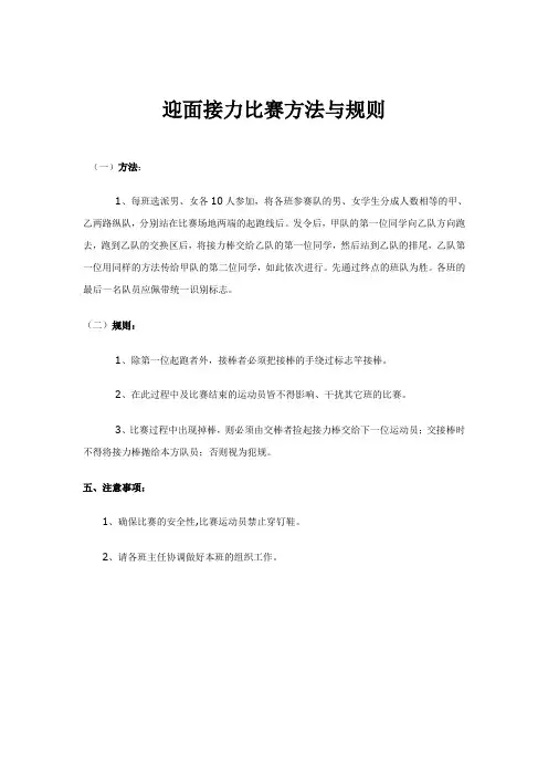 迎面接力比赛方法与规则