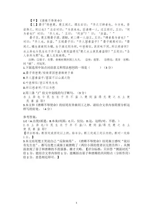 《唐雎不辱使命》《晏子使楚》课内外文言文对比阅读