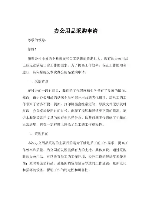 办公用品采购申请