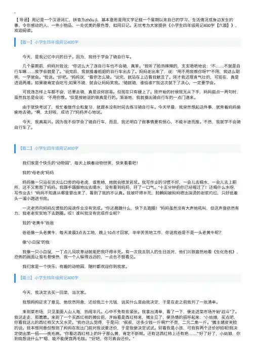 小学生四年级周记400字【六篇】