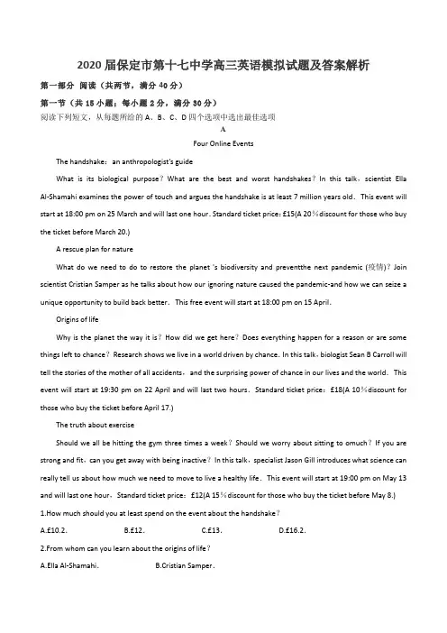 2020届保定市第十七中学高三英语模拟试题及答案解析