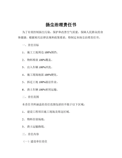 扬尘治理责任书
