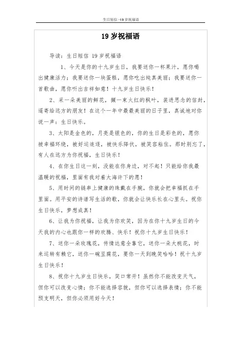 19岁祝福语