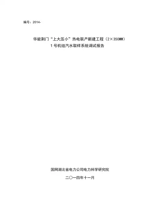 化学取样系统调试报告