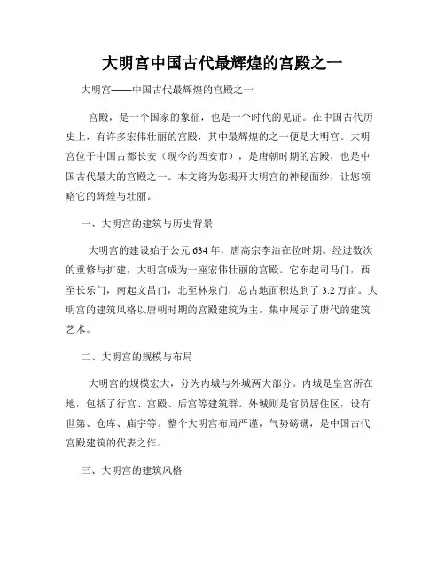 大明宫中国古代最辉煌的宫殿之一