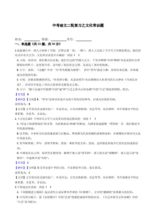 文化常识题-2021年中考语文二轮复习专题试卷(解析版)