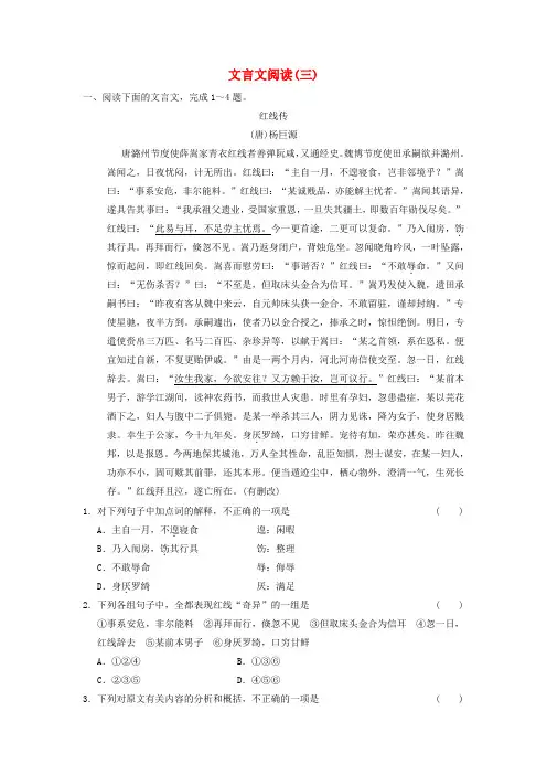 【步步高】高考语文一轮总复习 文言文阅读(三)