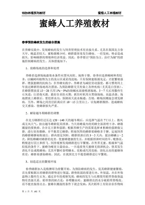 蜜蜂 人工养殖教材