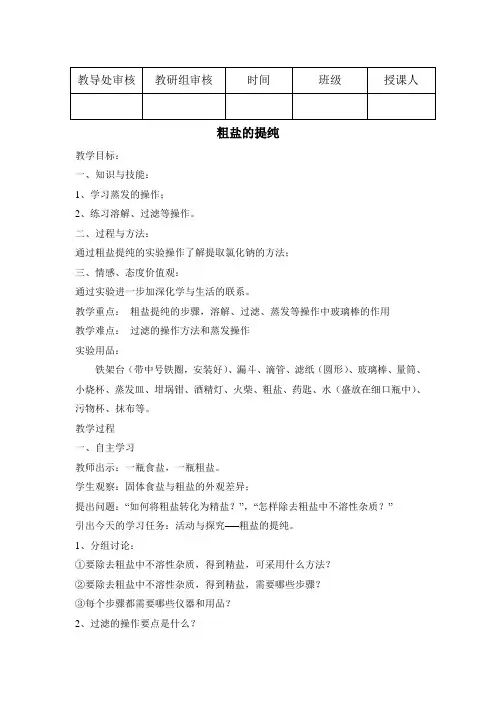 粗盐提纯_Word_文档