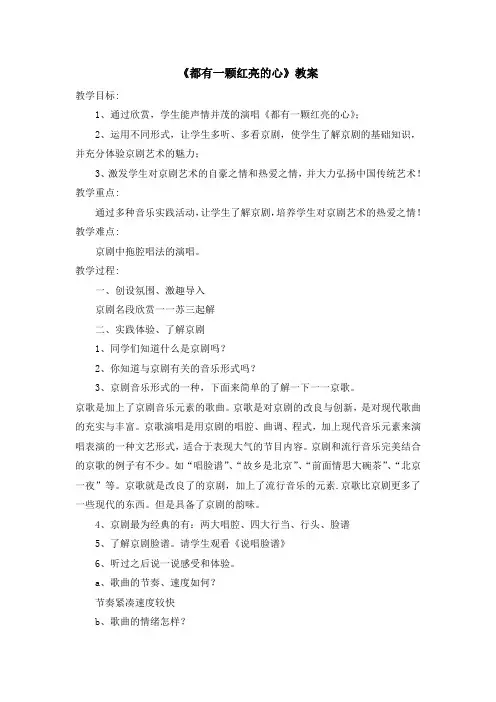 《都有一颗红亮的的心》教案