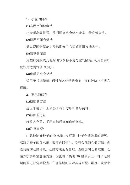 农产品储藏的几种方法