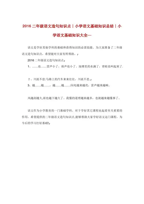 二级语文造句知识点小学语文基础知识总结