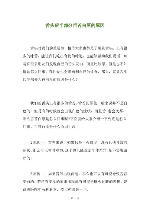 舌头后半部分舌苔白厚的原因