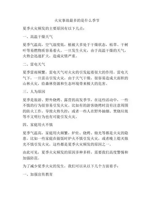 火灾事故最多的是什么季节