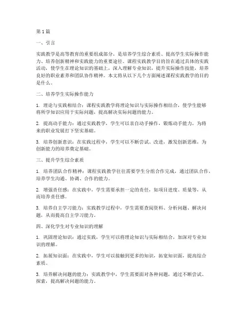 课程实践教学目的(3篇)