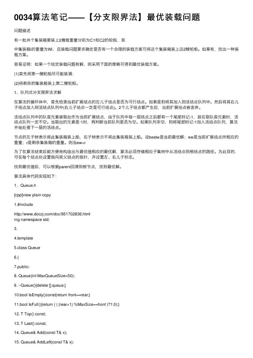 0034算法笔记——【分支限界法】最优装载问题