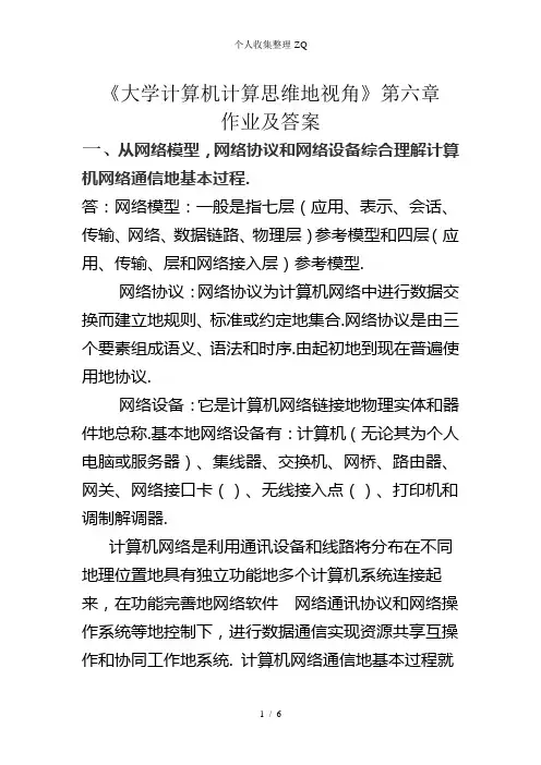 《大学计算机--计算思维的视角》第六章作业及答案