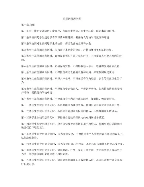 录音间管理制度