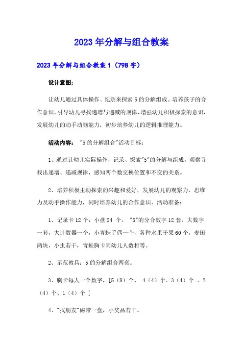 2023年分解与组合教案