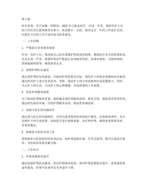 2820年护士年终总结(3篇)