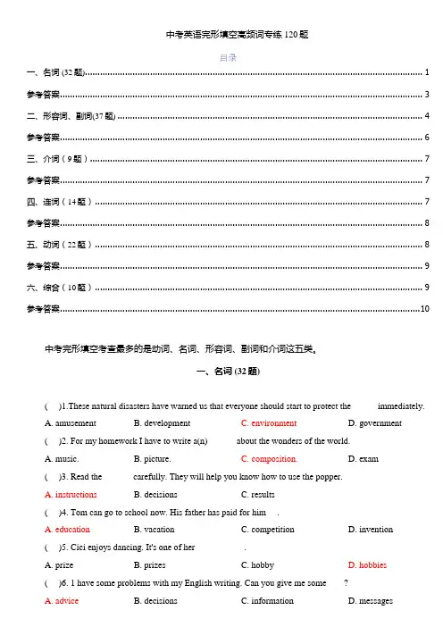 中考英语完形填空——词性专练精校版[整理版]