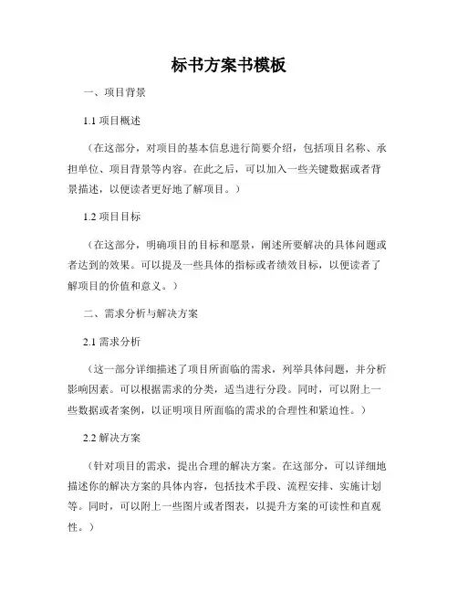 标书方案书模板