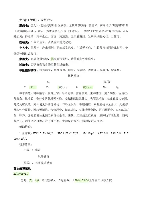 感冒 风热——儿科病例