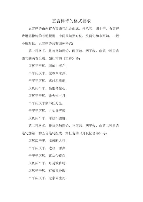 五言律诗的格式要求