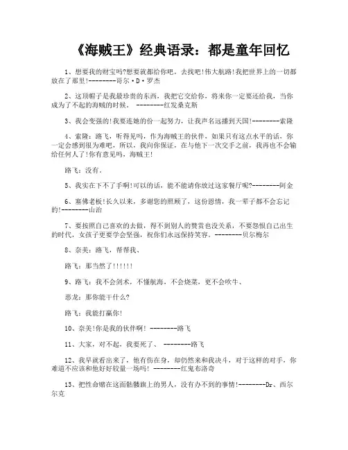 《海贼王》经典语录都是童年回忆