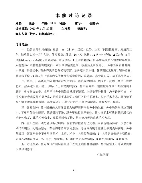 术前讨论记录