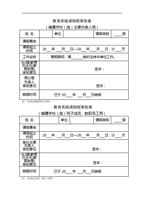 1教育系统请销假审批表